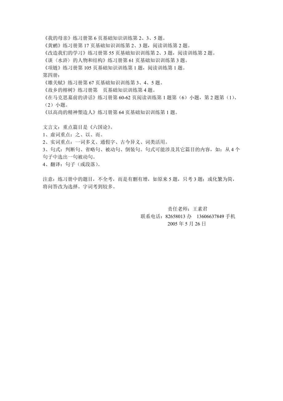 (2020年）（广告传媒）杭州广播电视大学03中专《语文》期末考试复习大纲_第2页