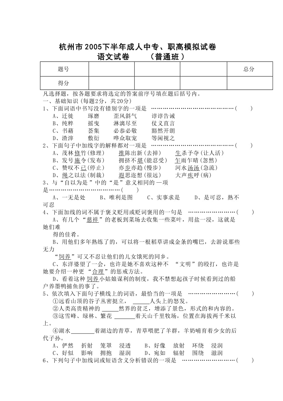 (2020年）（广告传媒）杭州广播电视大学03中专《语文》期末考试复习大纲_第3页