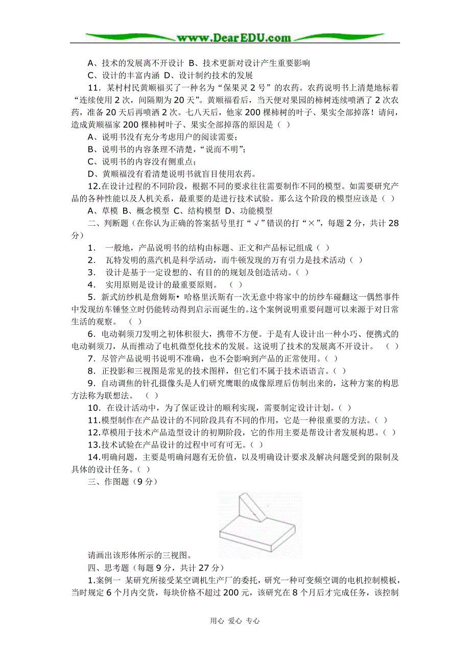 技术与设计1期末考试01.doc_第2页