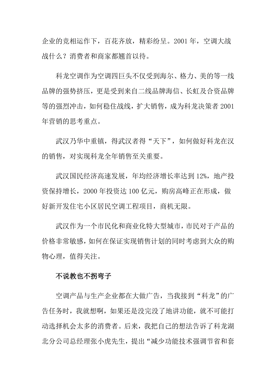 (2020年）（广告传媒）科龙空调套装广告创作谈(doc_13)_第2页