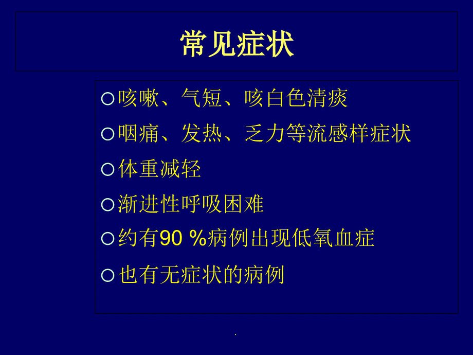 机化性肺炎最新版本_第4页