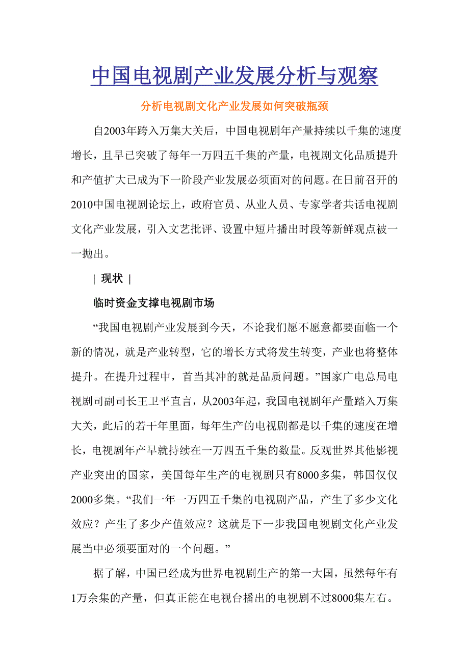 (2020年）（广告传媒）中国电视剧产业发展分析与观察_第1页