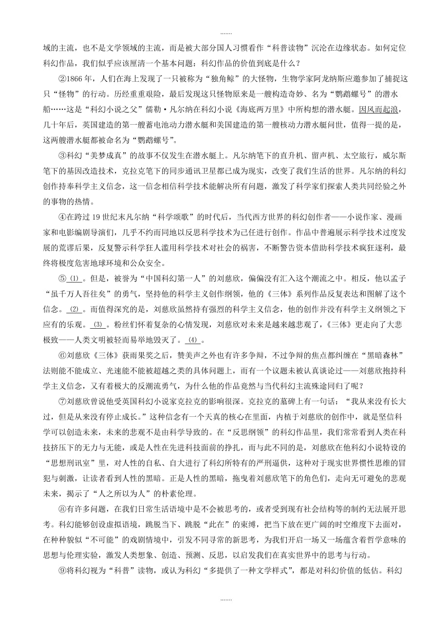 2019-2020学年上海市徐汇区高三二模语文试卷(有参考答案)_第2页