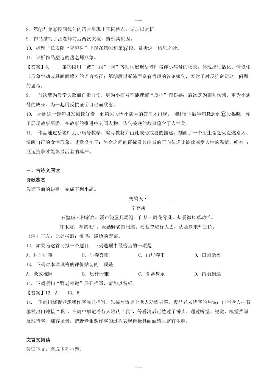 2019-2020学年上海市徐汇区高三二模语文试卷(有参考答案)_第5页