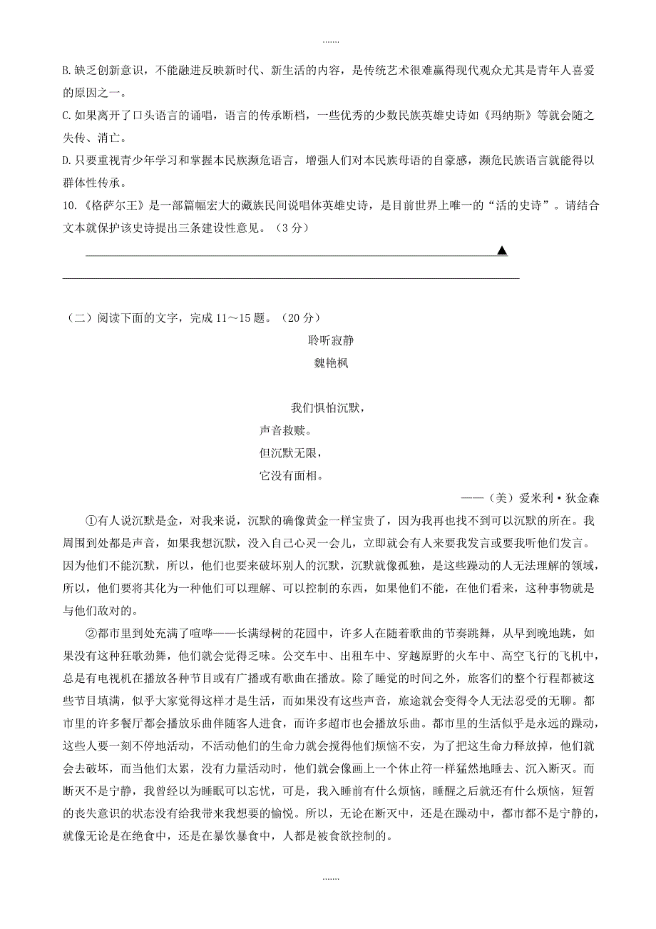 2019-2020学年浙江省丽水市高三二模语文试卷(有参考答案)_第4页