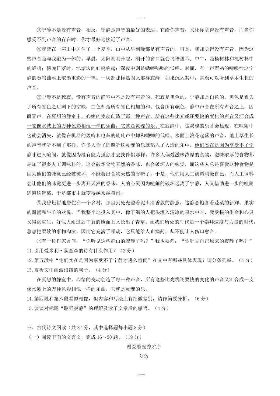 2019-2020学年浙江省丽水市高三二模语文试卷(有参考答案)_第5页