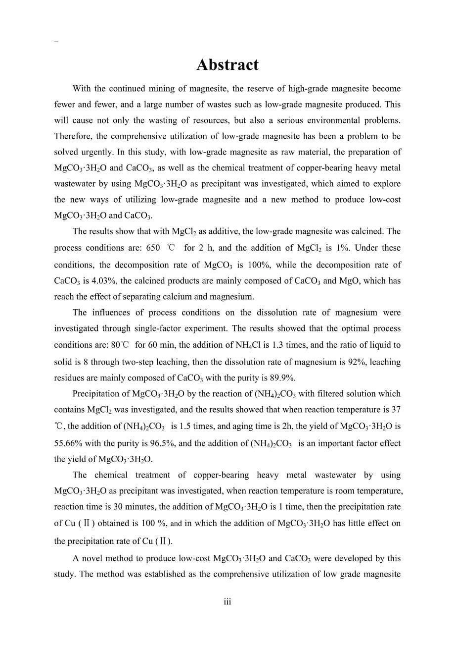 绿色化利用低品位菱镁矿的实验研究_第5页