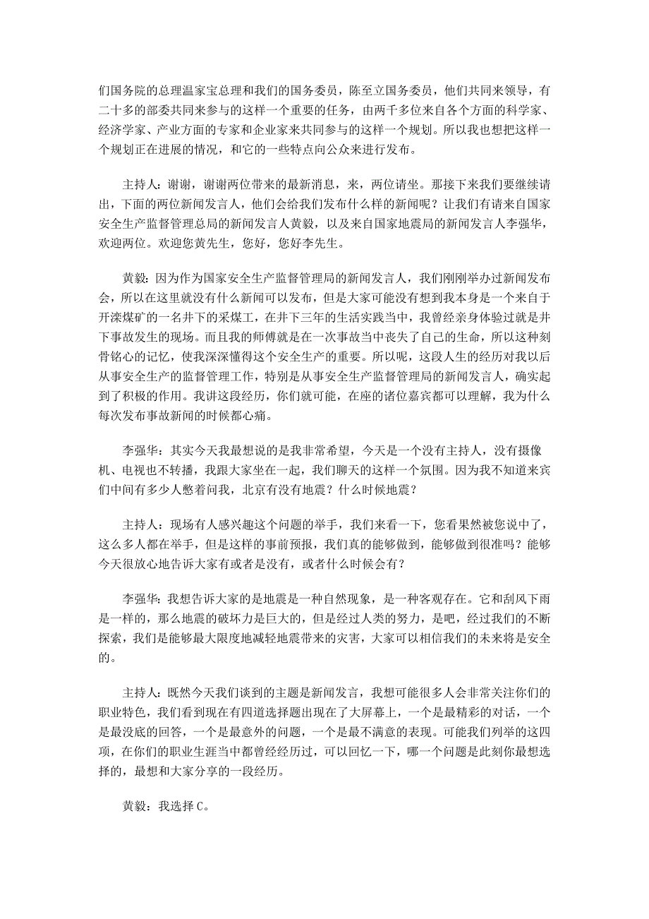 （2020年）（广告传媒）对话新闻发言人_第3页