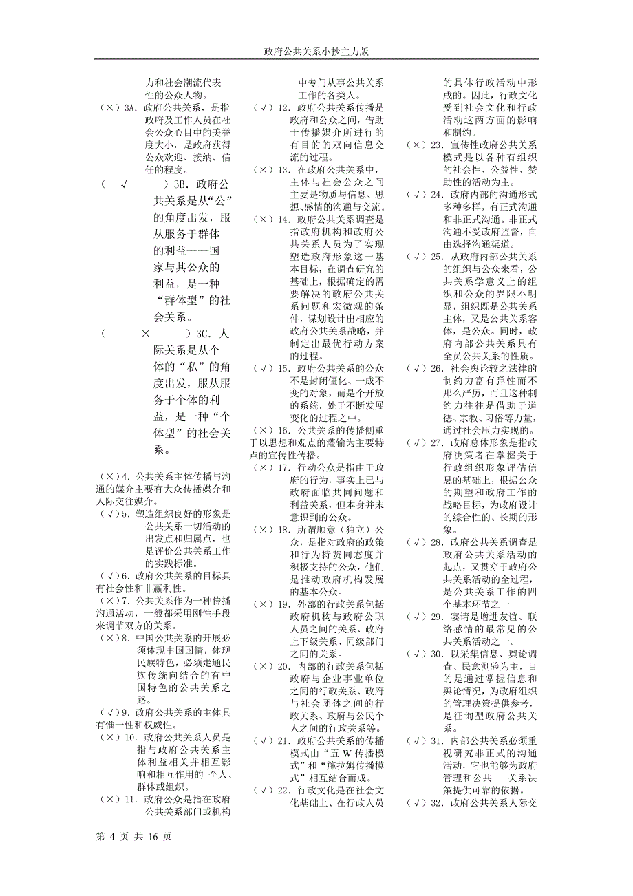 （2020年）（公共关系）政府公共关系_第4页