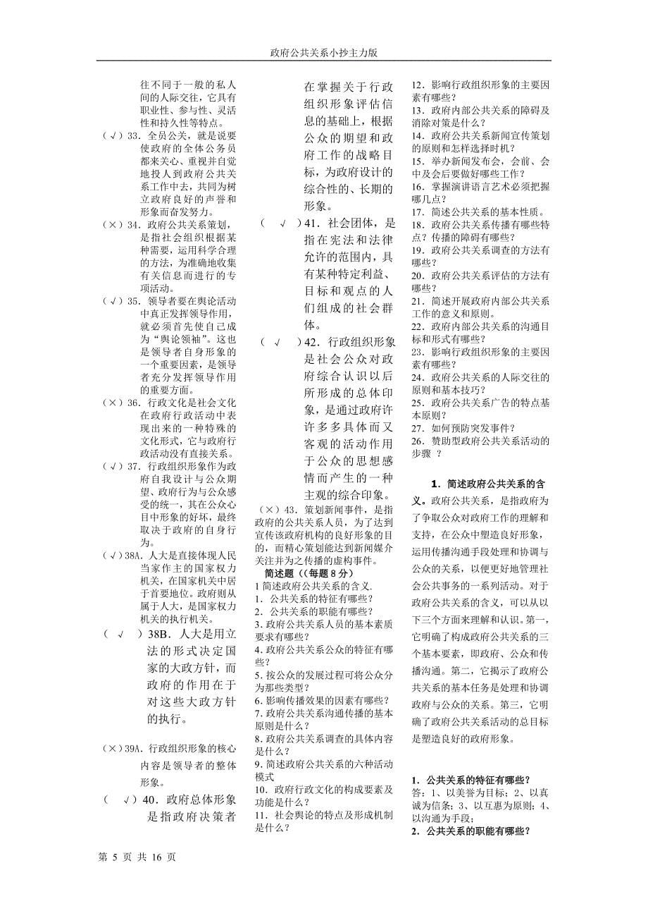 （2020年）（公共关系）政府公共关系_第5页