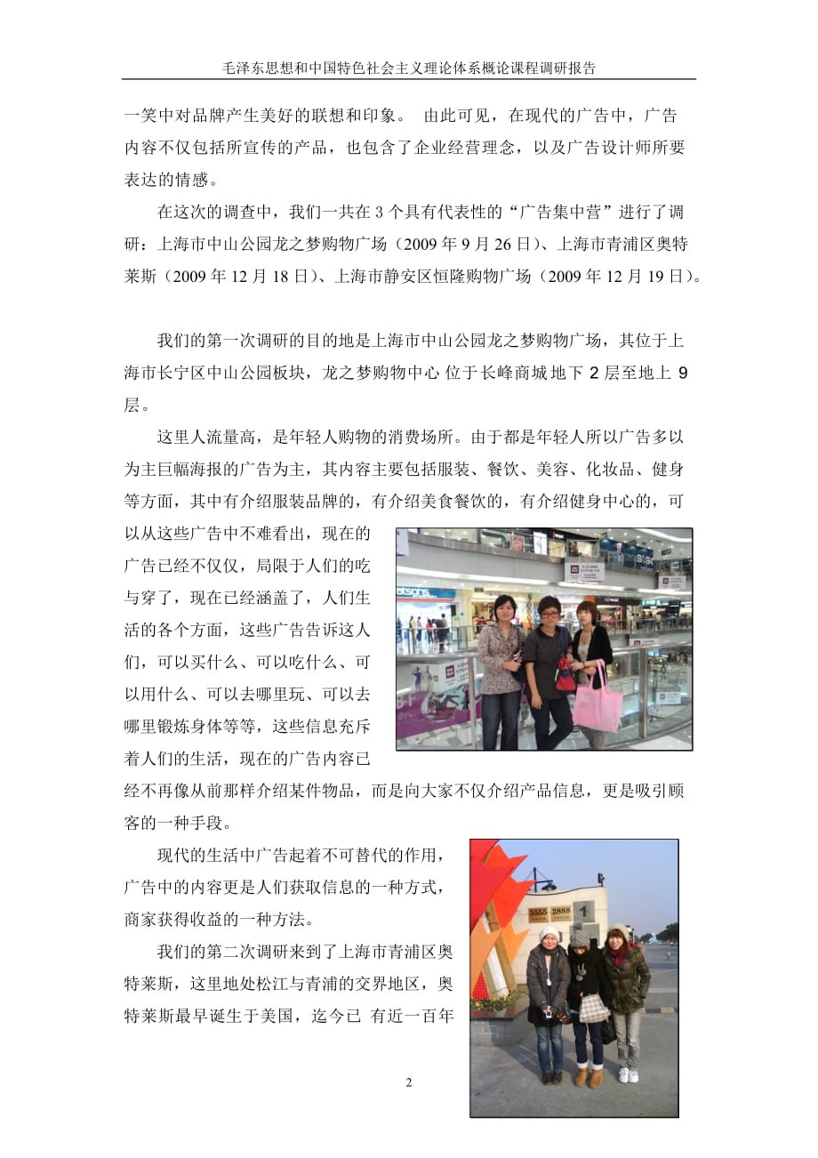（2020年）（广告传媒）改革开放三十年来上海广告内容的变化与发展2_第2页