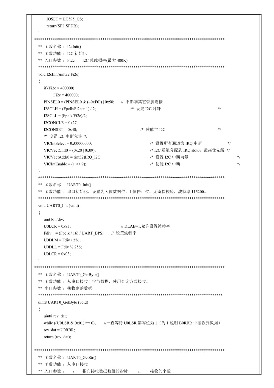 ARM实验报告——UART0通信、I2C主机读写CAT1025和SPI接口.doc_第4页