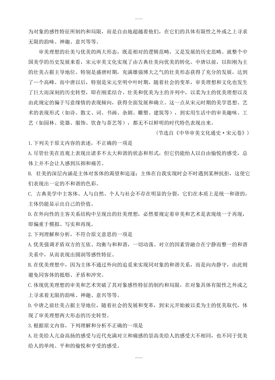 2019-2020学年辽宁省大连市高三第一模拟考试语文试题(有参考答案)_第2页