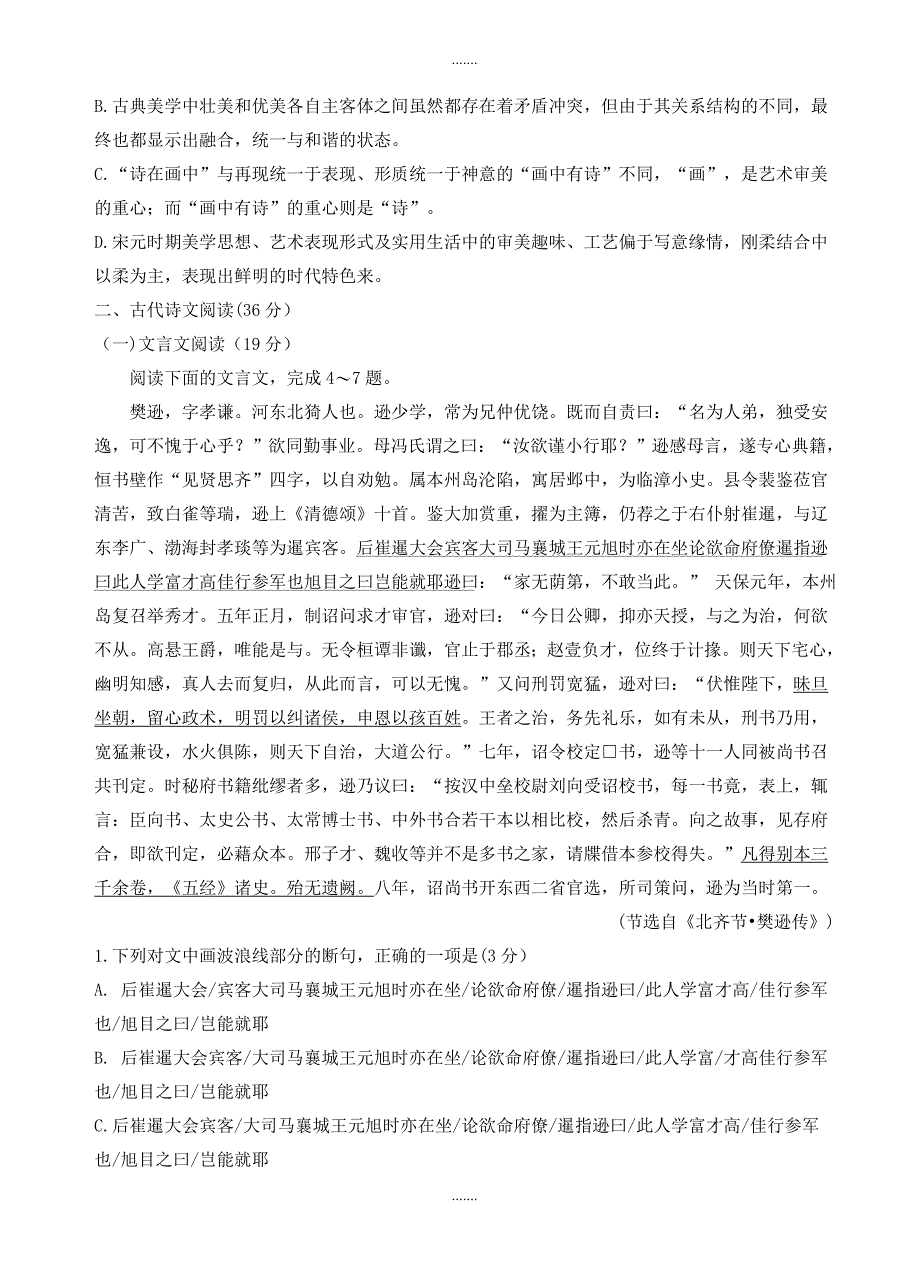 2019-2020学年辽宁省大连市高三第一模拟考试语文试题(有参考答案)_第3页