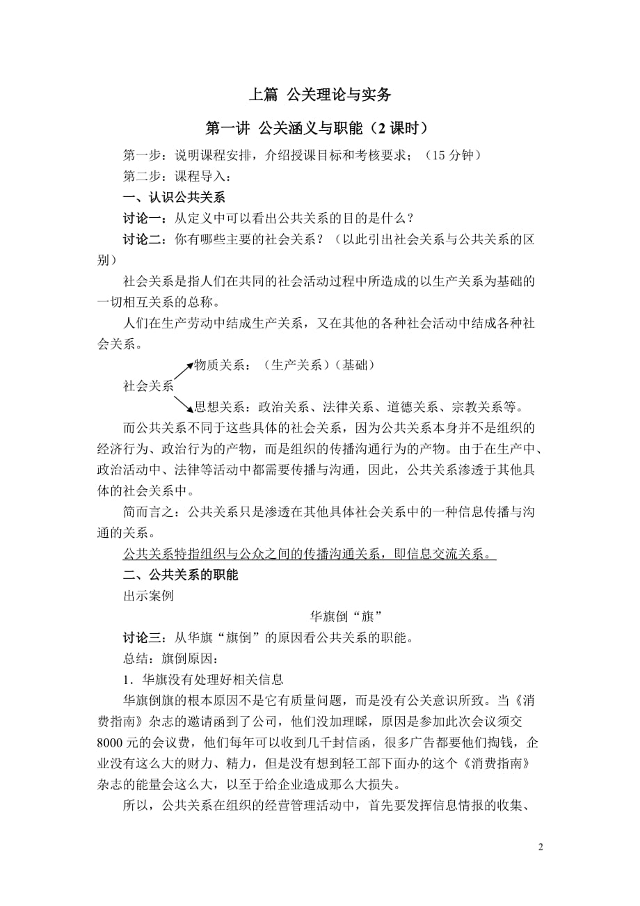 （2020年）（公关策划）第一讲公关涵义与职能doc-湖州职业技术学院精品课程网_第2页