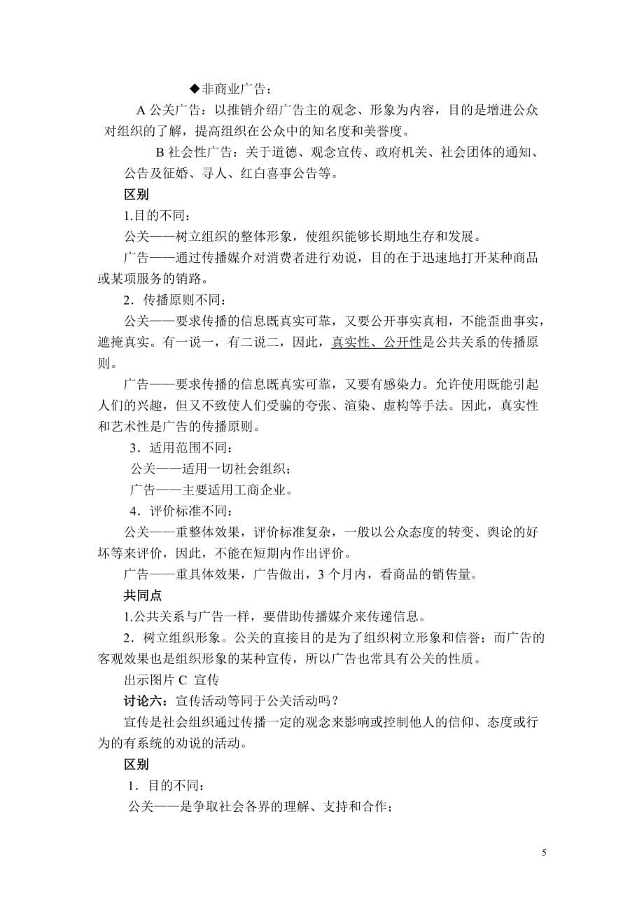 （2020年）（公关策划）第一讲公关涵义与职能doc-湖州职业技术学院精品课程网_第5页