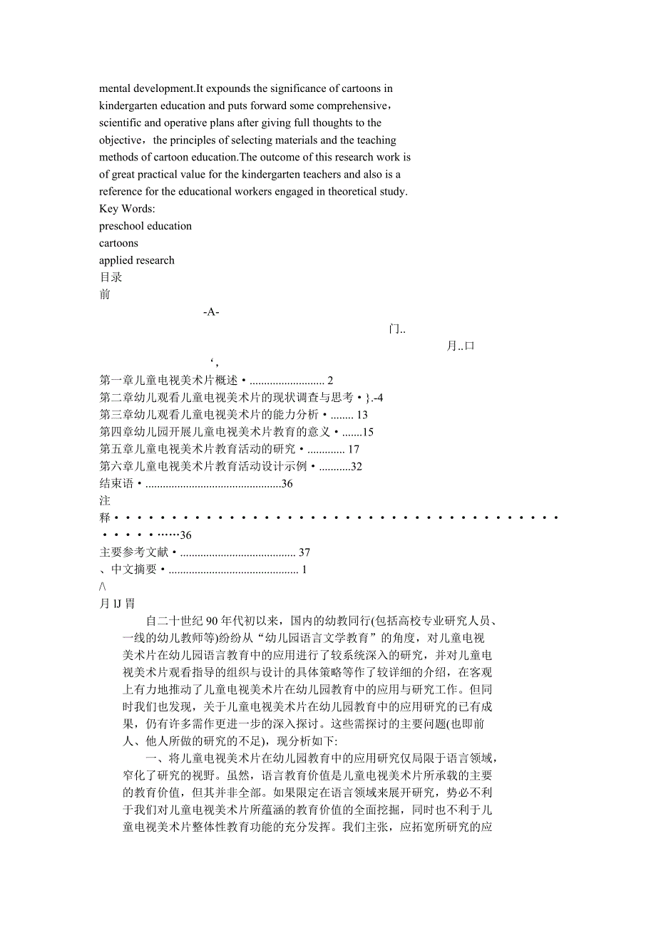 （2020年）（广告传媒）儿童电视美术片在幼儿园教育中的应用研究_第2页