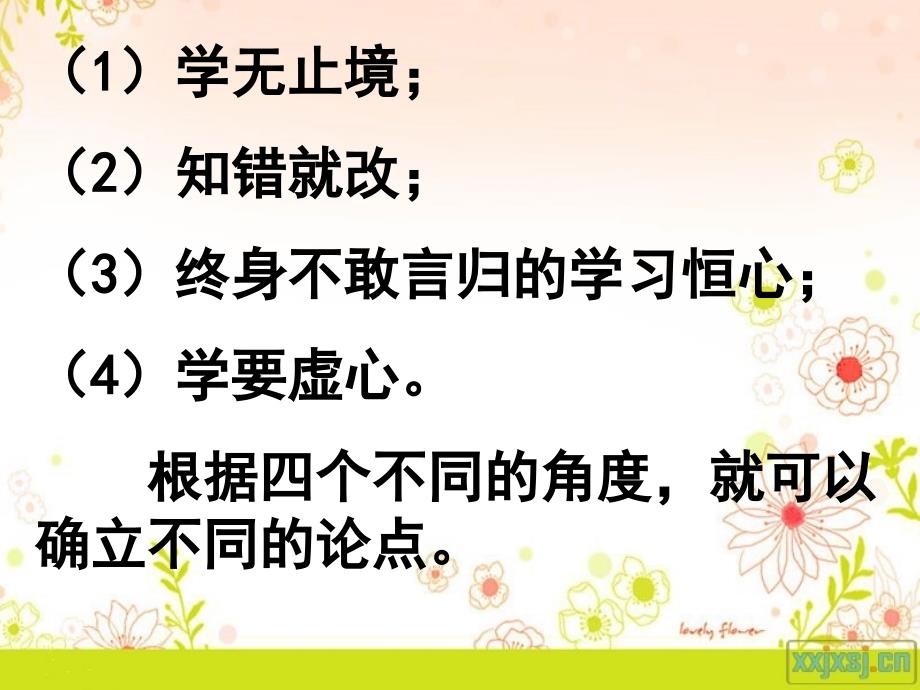 《薛谭学讴》读后感.ppt_第4页