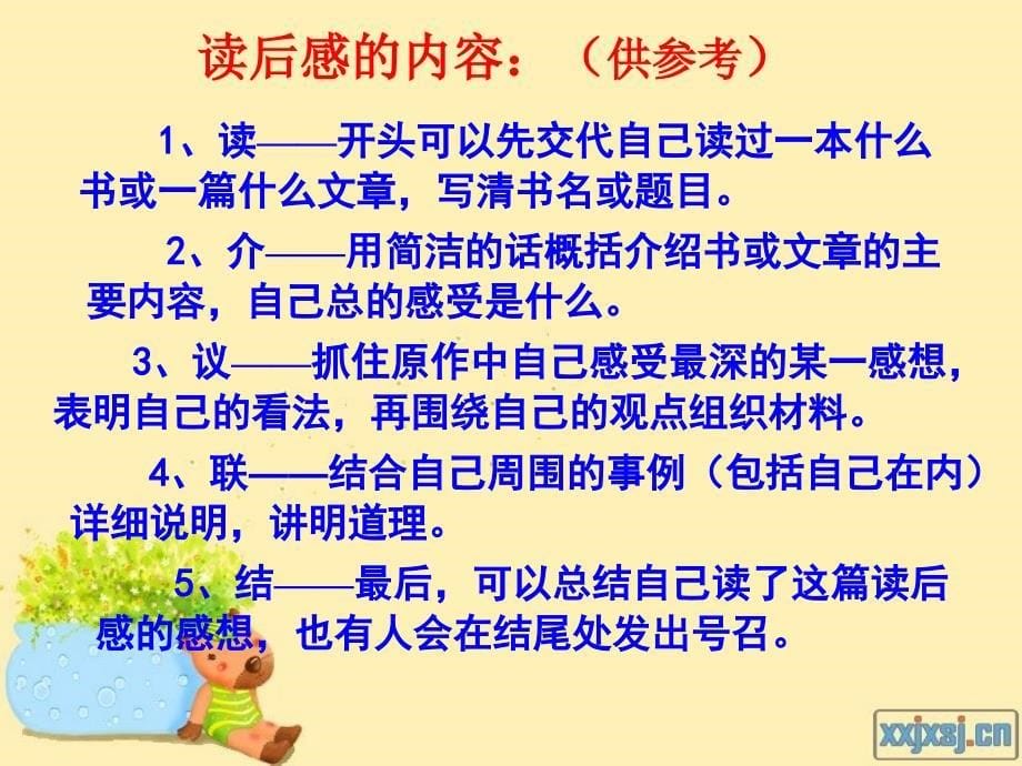 《薛谭学讴》读后感.ppt_第5页