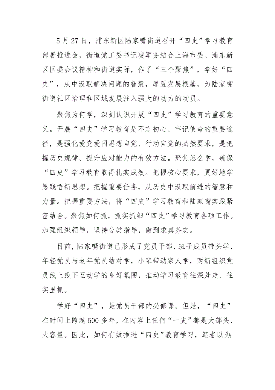 深入学习“四史” 心得体会（四篇）与认识“四史”学习体会（八篇）_第3页