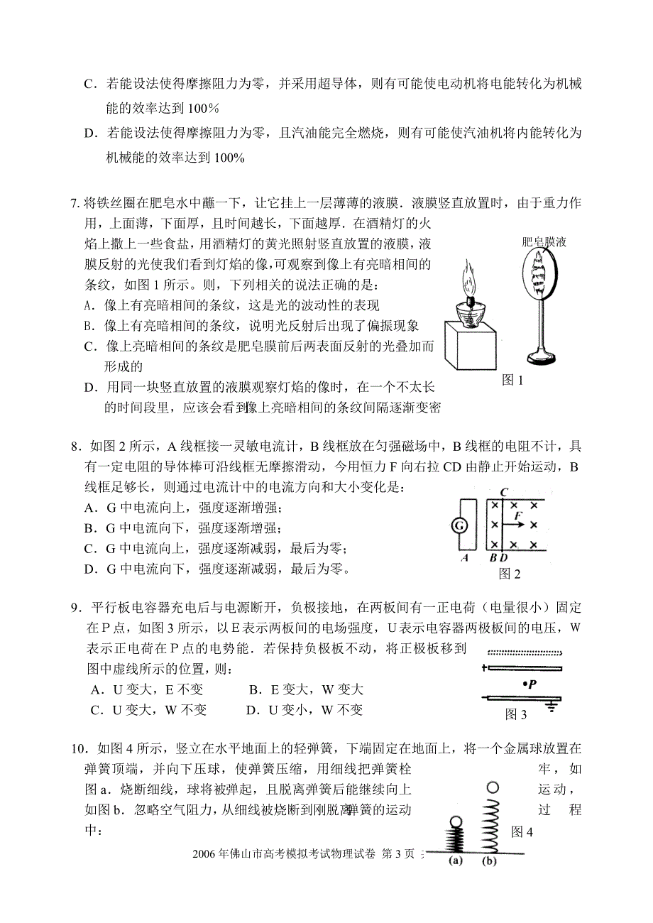 佛山高考模拟考试物理.doc_第3页