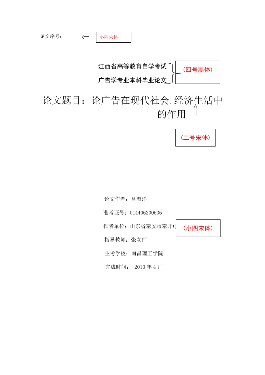 (2020年）（广告传媒）论广告在现代社会、经济生活中的作用_第1页