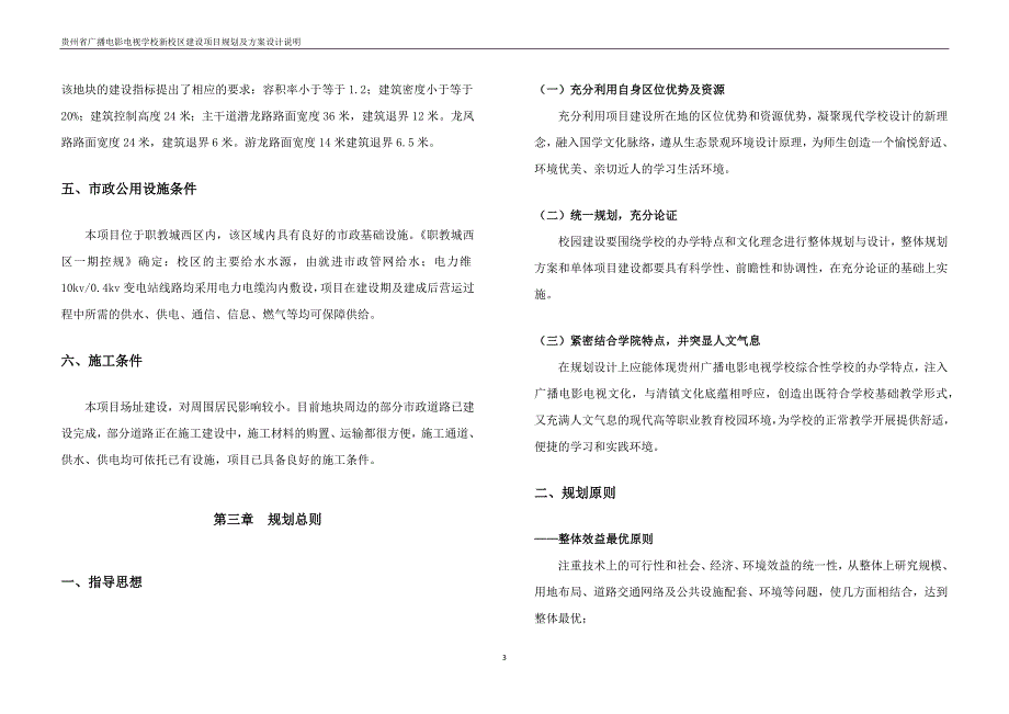 (2020年）（广告传媒）贵州省广播电影电视学校规划_第3页