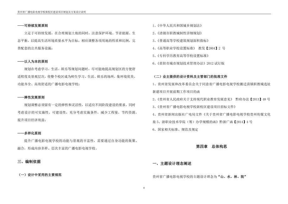 (2020年）（广告传媒）贵州省广播电影电视学校规划_第4页