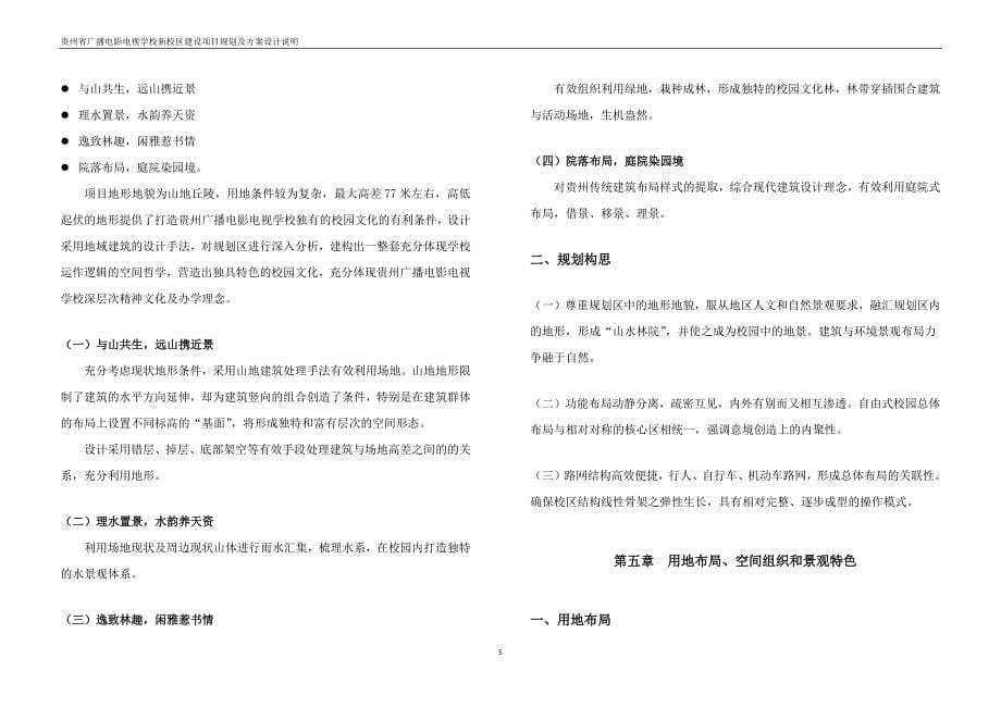 (2020年）（广告传媒）贵州省广播电影电视学校规划_第5页