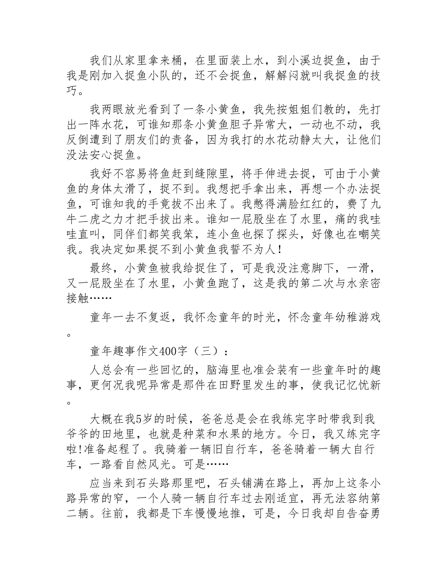 童年趣事作文400字20篇2020年_第2页