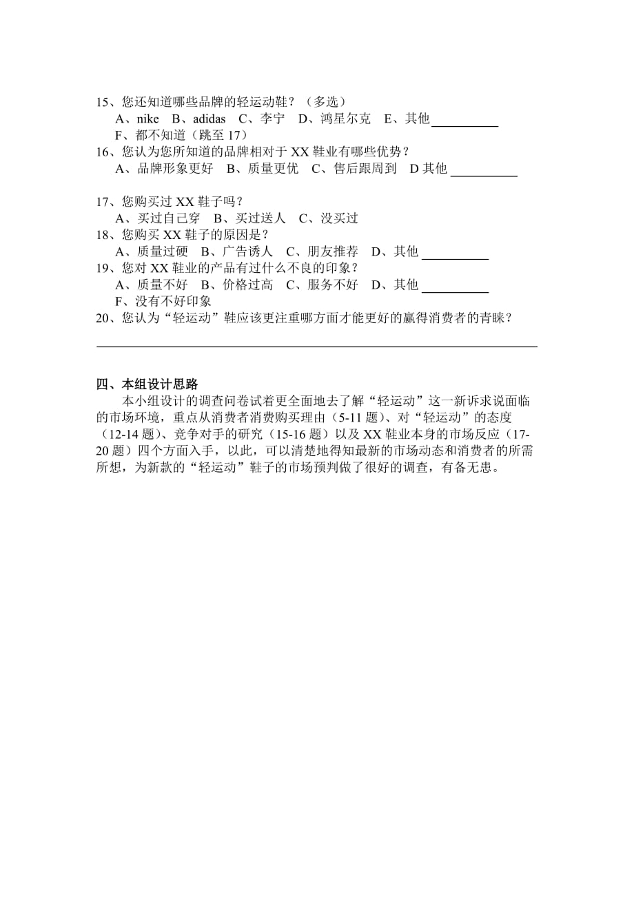 (2020年）（广告传媒）彭锦奎的网络广告作业_第4页