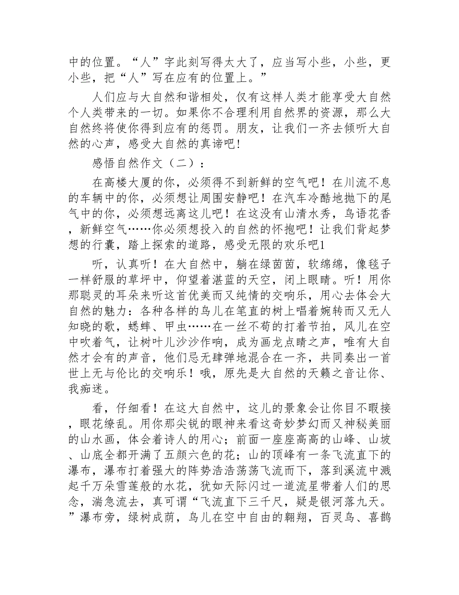 感悟自然作文20篇2020年_第2页