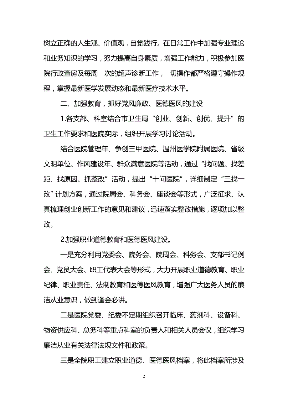 2018医院党支部书记述职报告.doc_第2页