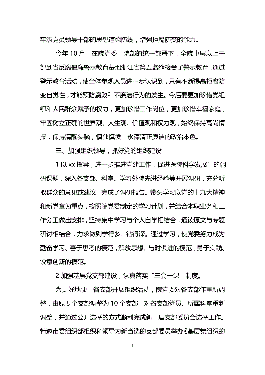 2018医院党支部书记述职报告.doc_第4页