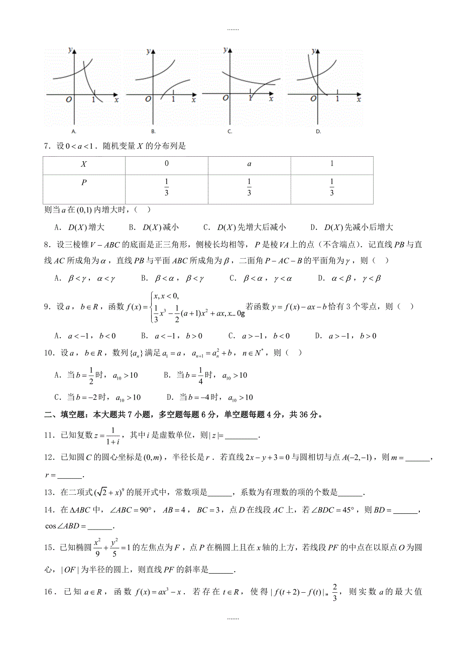 2019-2020学年浙江卷数学高考模拟试题(有参考答案)_第2页