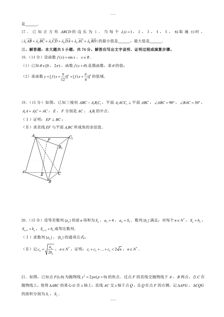 2019-2020学年浙江卷数学高考模拟试题(有参考答案)_第3页