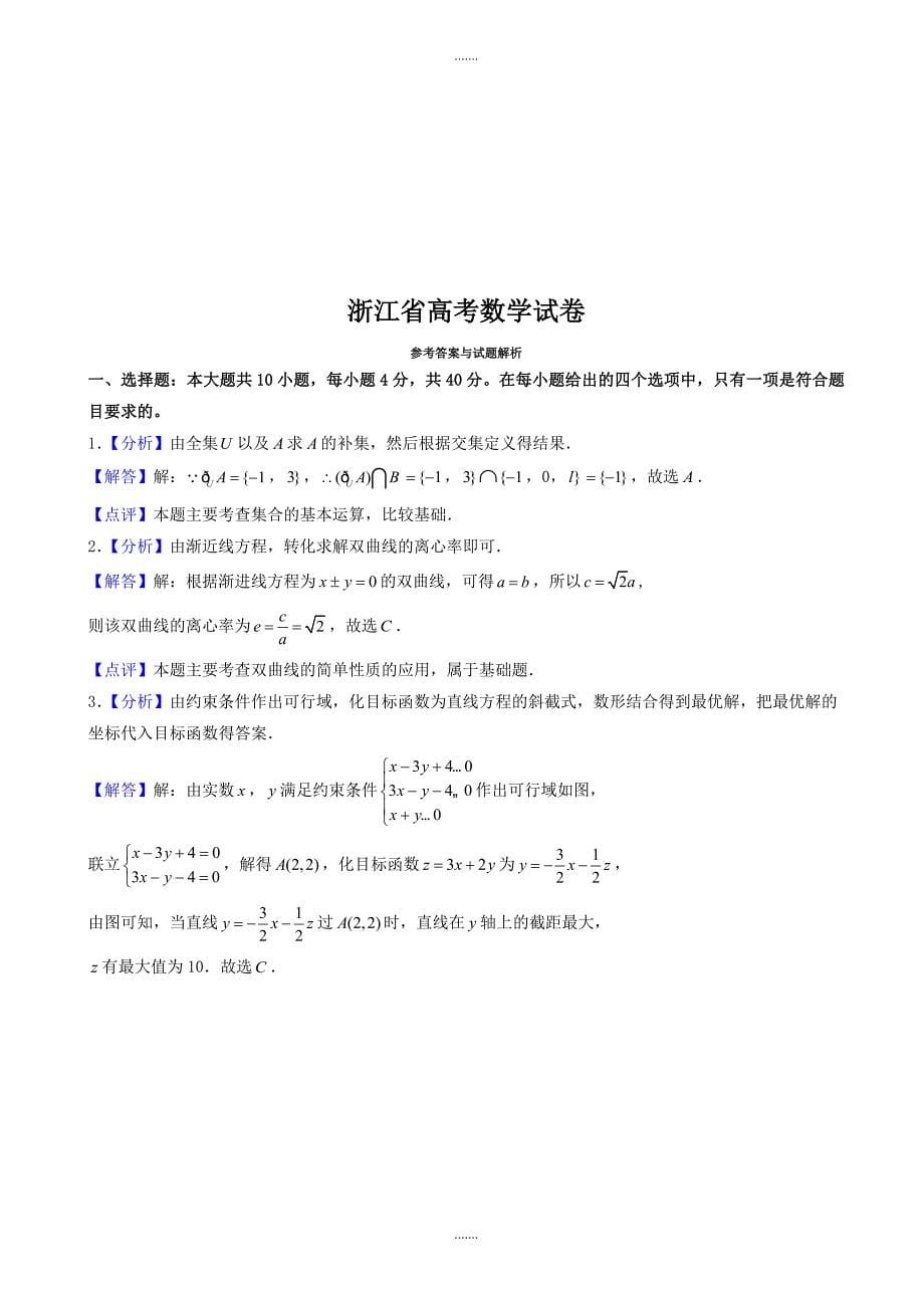 2019-2020学年浙江卷数学高考模拟试题(有参考答案)_第5页