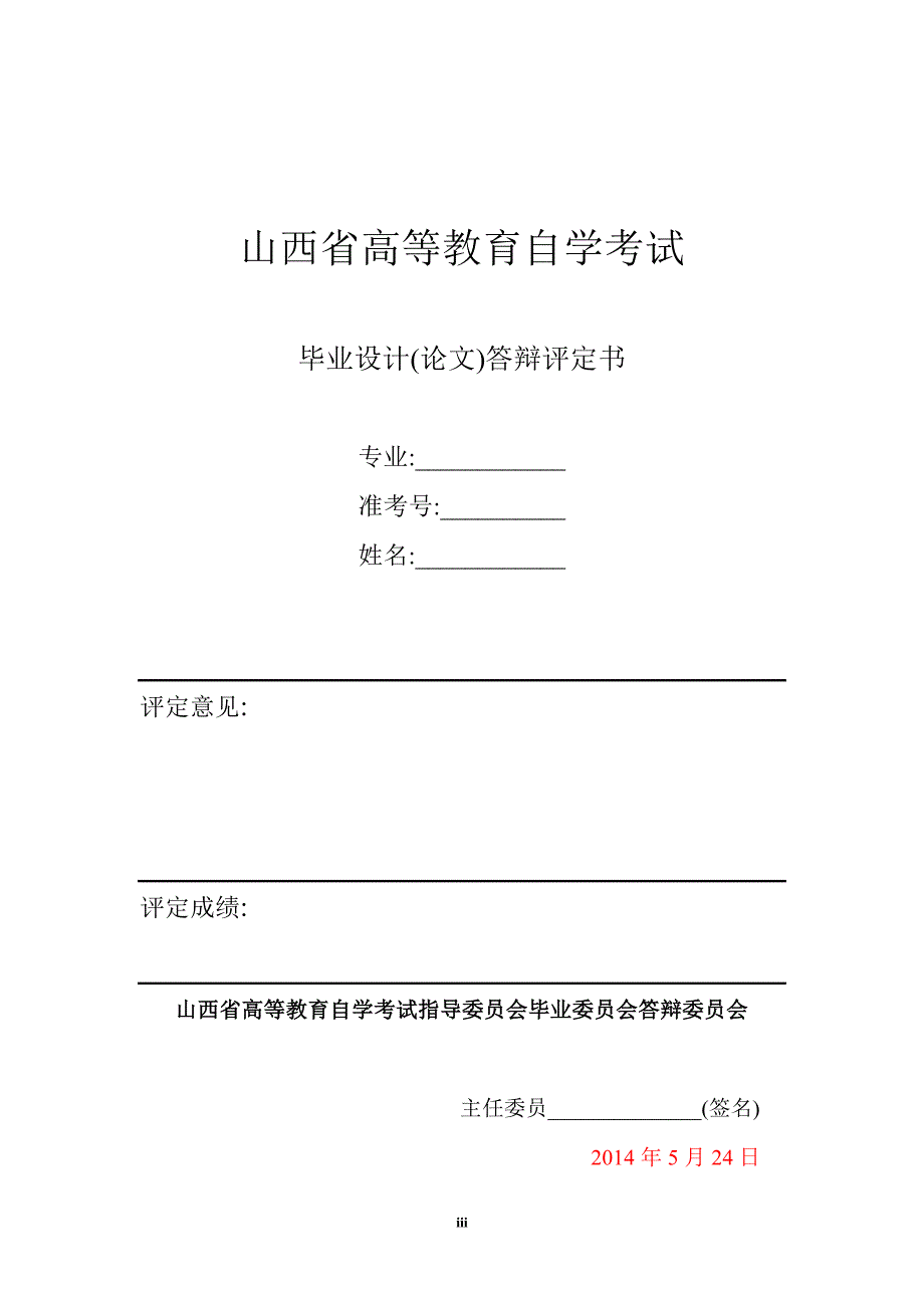 矿井机械化毕业设计_第3页