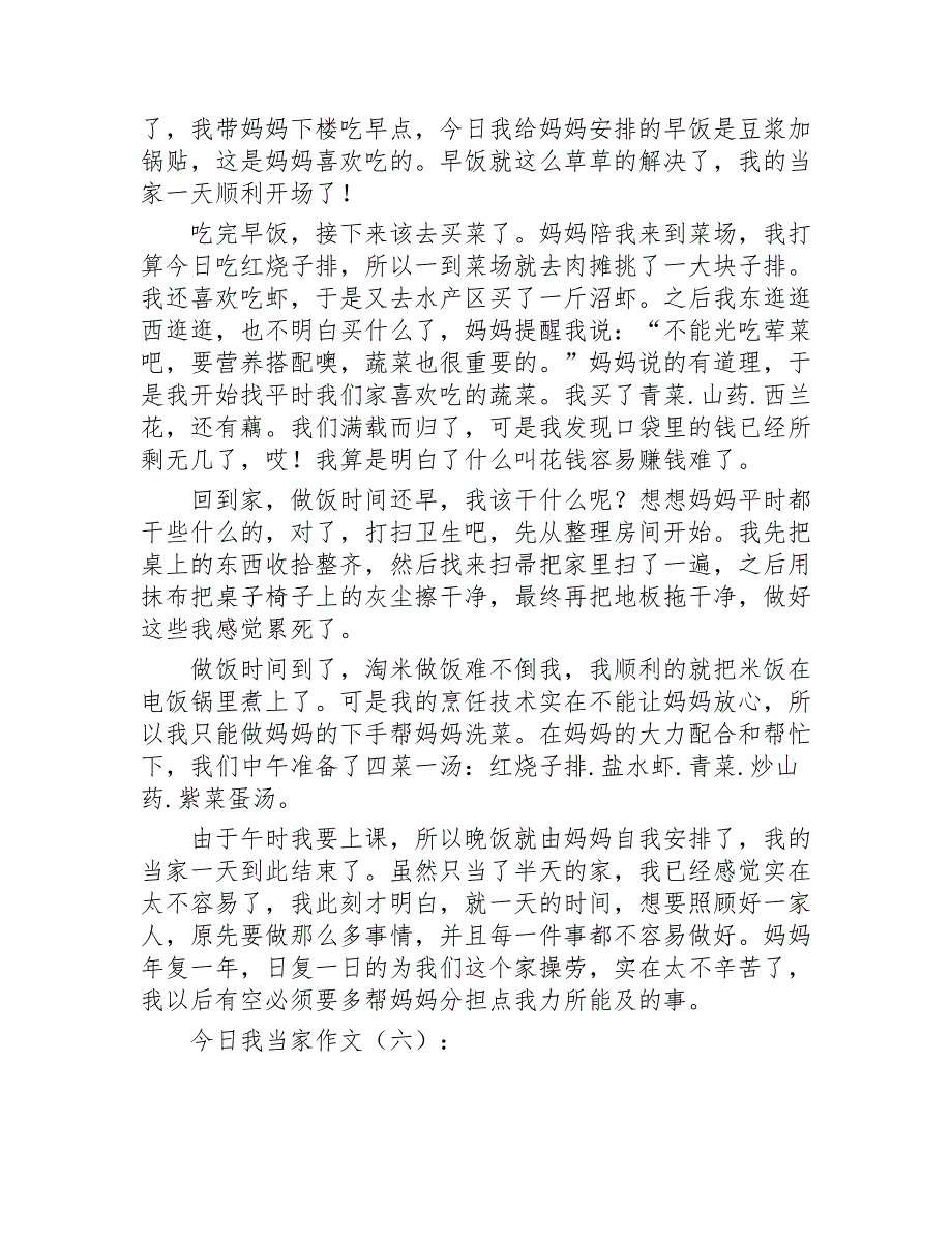 今天我当家作文15篇2020年_第4页