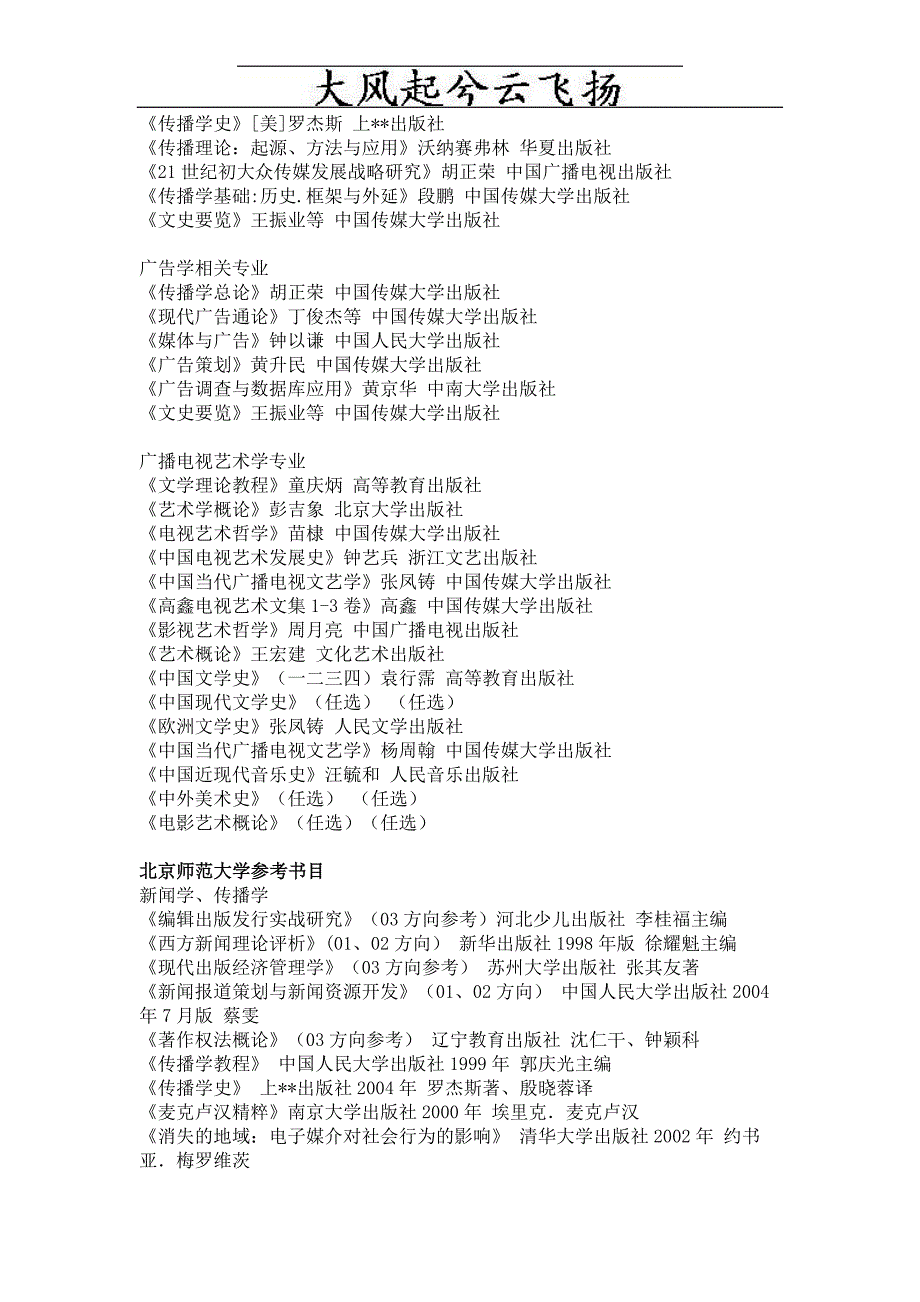 （2020年）（广告传媒）Tcouta全国20所重点院校 新闻传播类考研参考书目大汇总_第4页