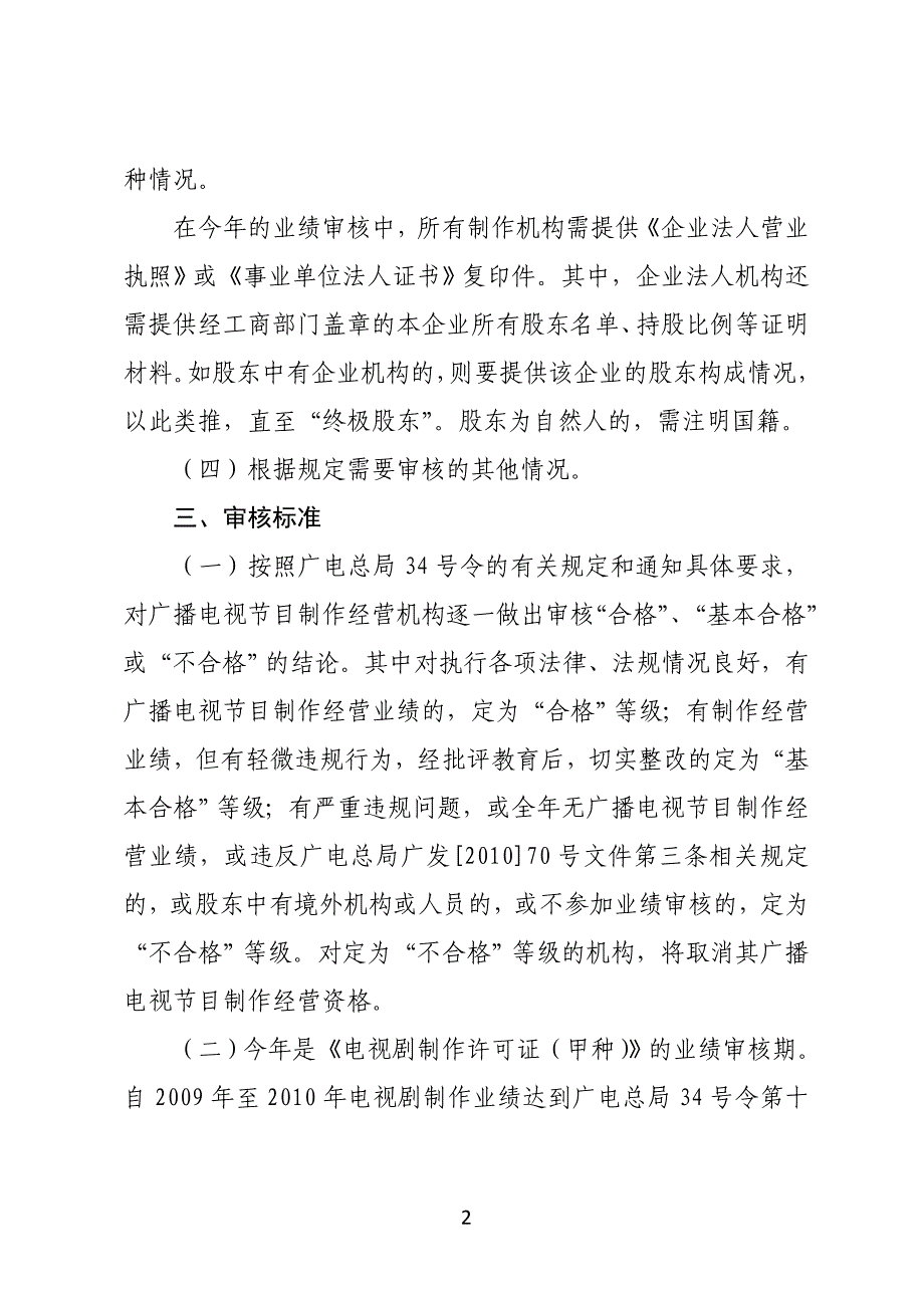 (2020年）（广告传媒）河北省广播电影电视局_第2页