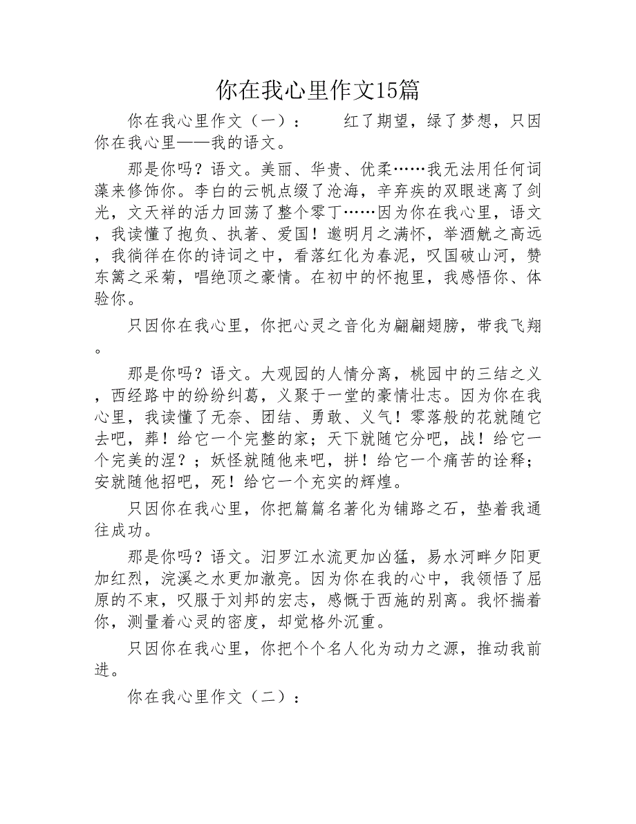 你在我心里作文15篇2020年_第1页