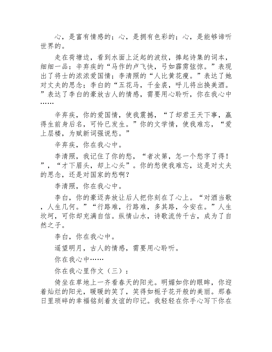 你在我心里作文15篇2020年_第2页