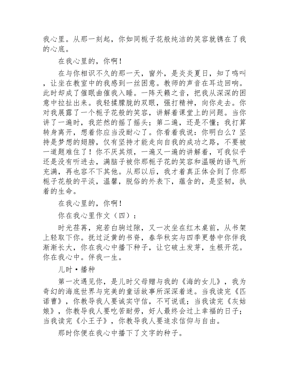 你在我心里作文15篇2020年_第3页