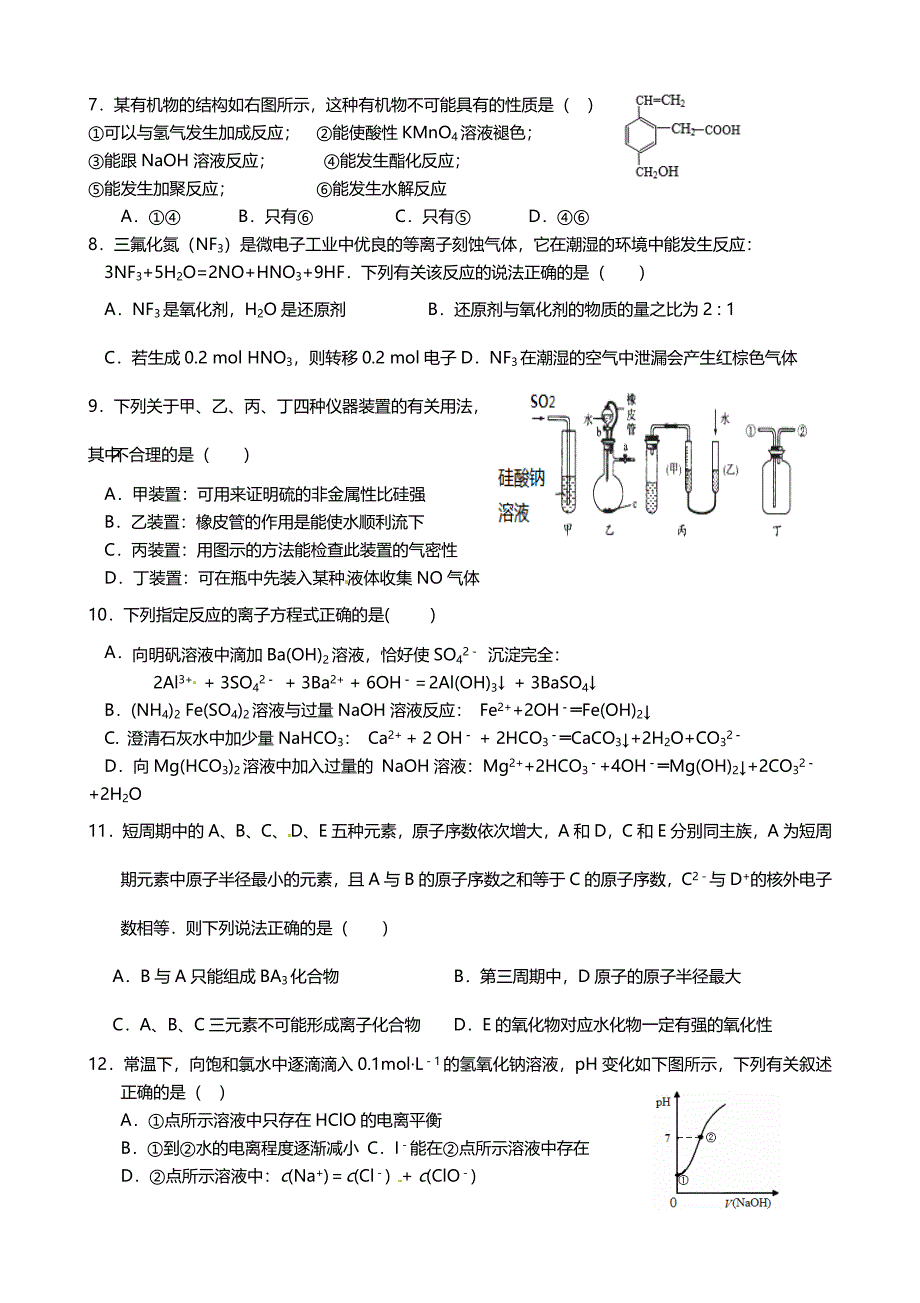 2018-2019学年度富源学校寒假作业高三化学.doc_第2页