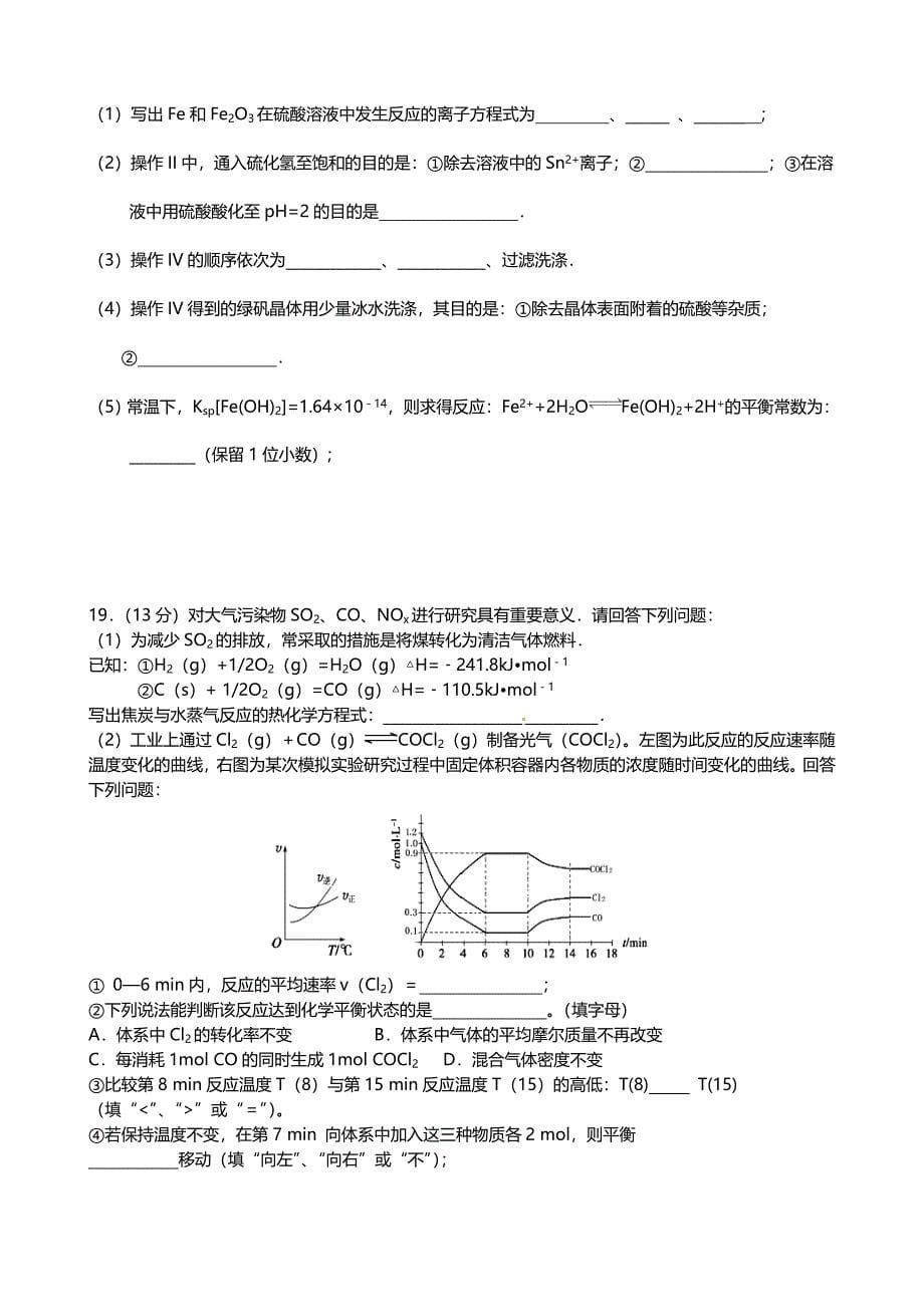 2018-2019学年度富源学校寒假作业高三化学.doc_第5页