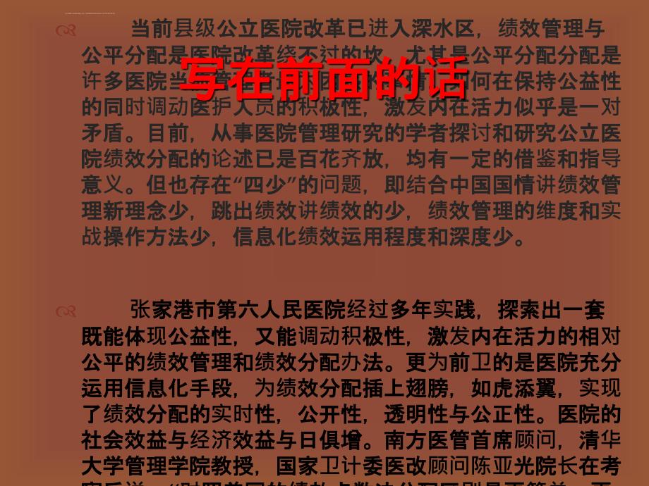 现代医院管理公平分配_第4页