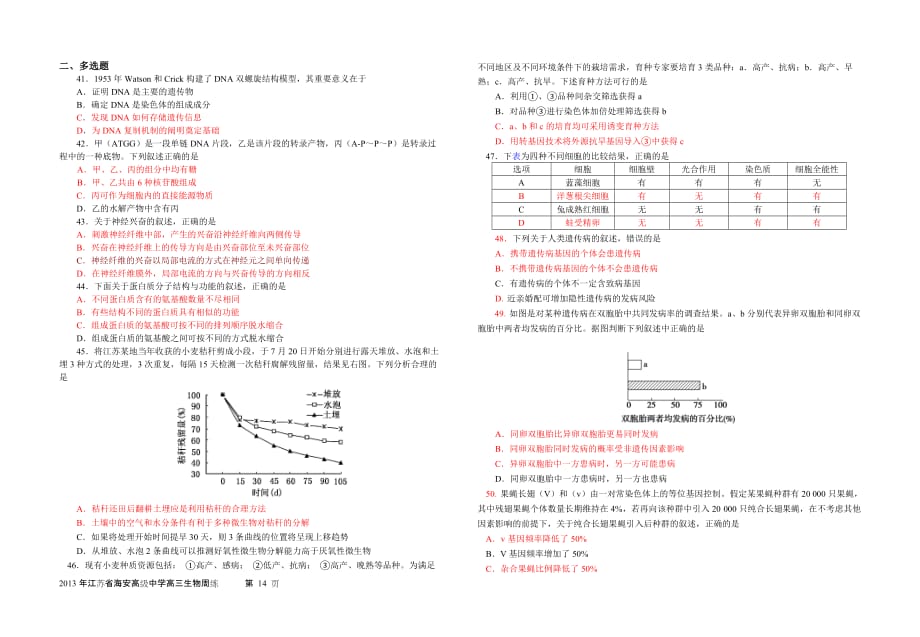 2013年江苏省海安高级中学周练03(陆德平).doc_第4页