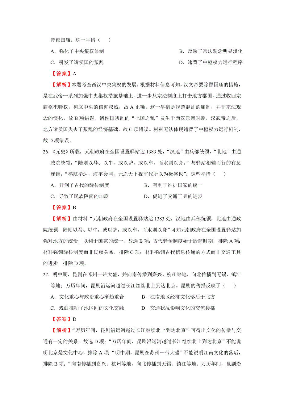 甘肃省平凉市庄浪县紫荆中学2020届高三第二次模拟考试历史试卷word版_第2页