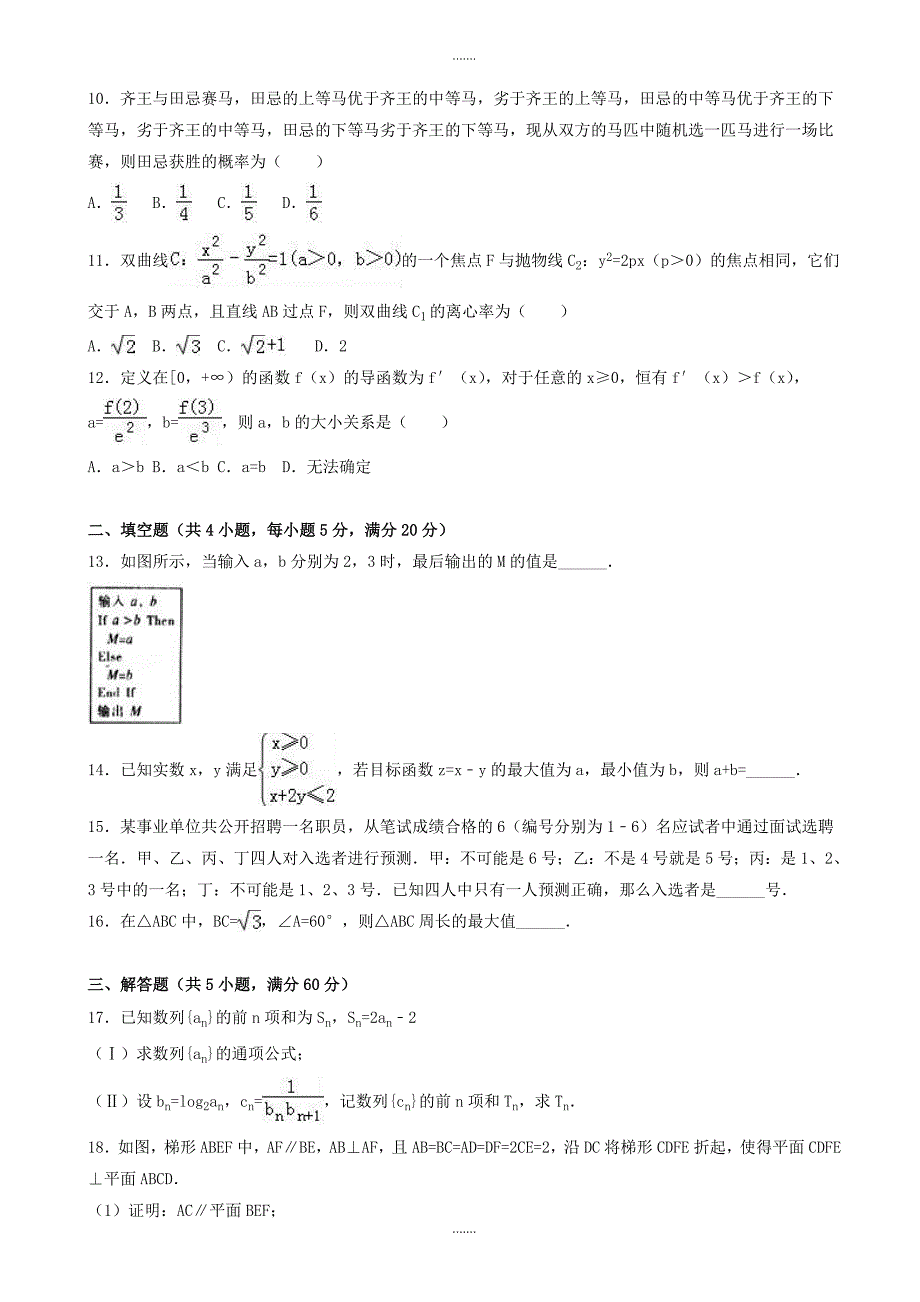 2019-2020学年陕西省高考数学全真模拟文科试卷(四)(有参考答案)_第2页